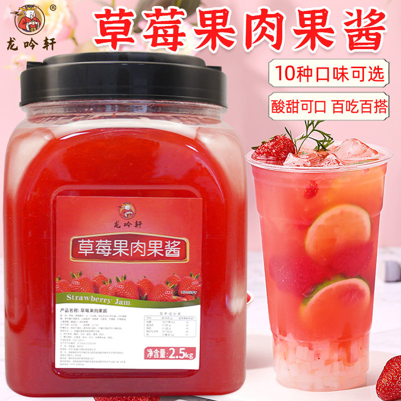 龙吟轩草莓果酱2.5kg烘焙奶茶店专用原料大颗果肉粒圣代刨冰商用,粮油调味/速食/干货/烘焙,果酱/鲜花酱/甜味酱,淘宝优惠券,粉丝福利购,淘宝优惠卷