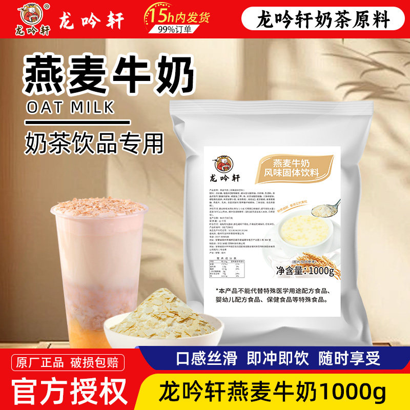 龙吟轩燕麦牛奶速溶红枣牛奶粉袋装燕麦片早餐冲泡风味冬季热饮