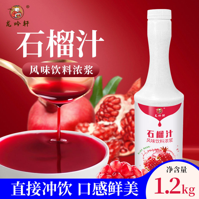 满杯红红石榴汁1.2k奶茶店专用