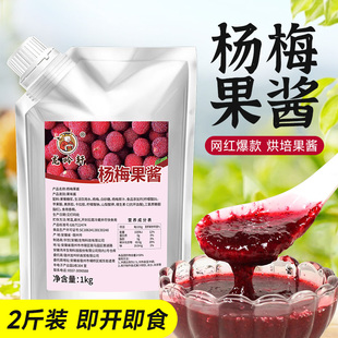 杨梅果酱商用浓浆权杨梅冰汤圆果肉果泥草莓酱浓缩奶茶店专用