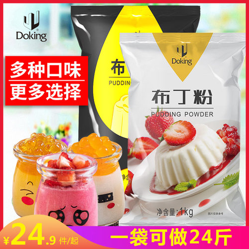 盾皇布丁粉1kg奶茶店专用
