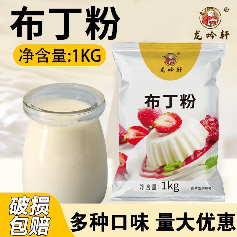 龙吟轩布丁粉牛奶口味奶茶店芒果鸡蛋味摆地摊自制免煮家用商用