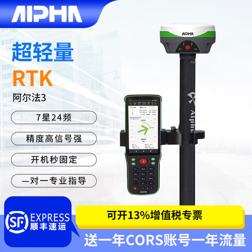 阿尔法3rtk测量仪高精度GPS