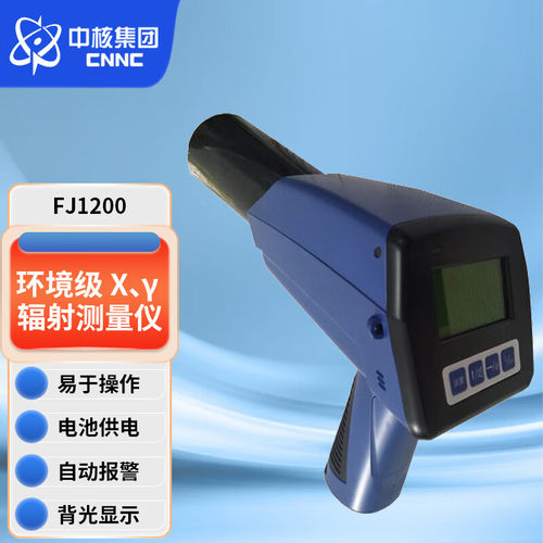 中辐核仪FJ1200辐射检测仪