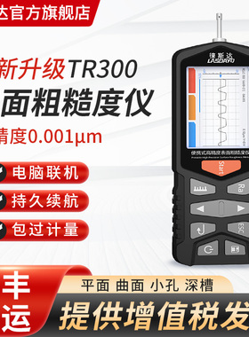 徕斯达粗糙度仪TR300高精度表面粗糙度光洁度仪粗糙度检测测量仪