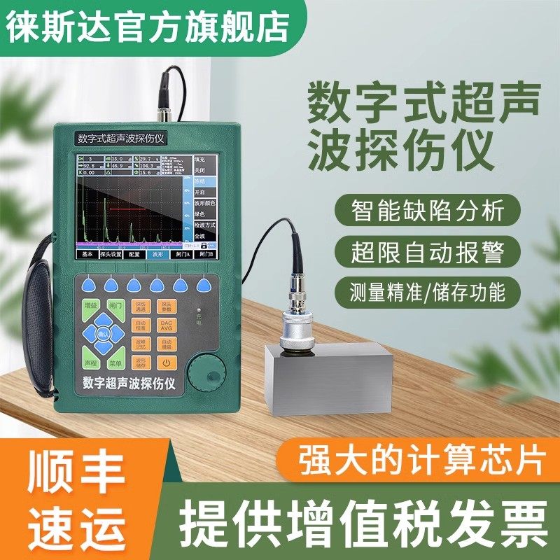 徕斯达超声波探伤仪金属焊缝检测