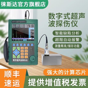 徕斯达超声波探伤仪金属焊缝检测