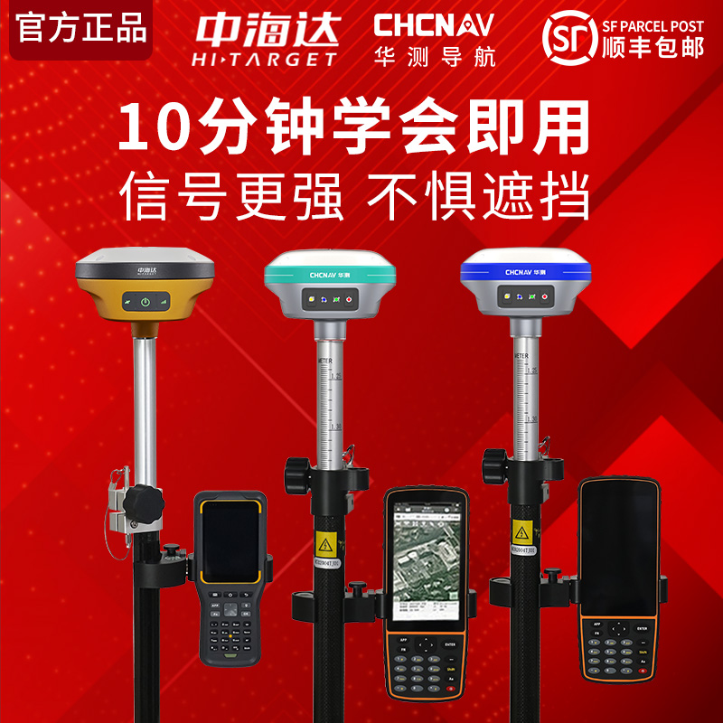 华测RTK测量仪高精度放样中海达RTK测量仪徕斯达GPS惯导坐标放样在类目 五金/工具, 仪器仪表, 测亩仪中 - 来自Buy2taobao.com提供专业的淘宝代购服务