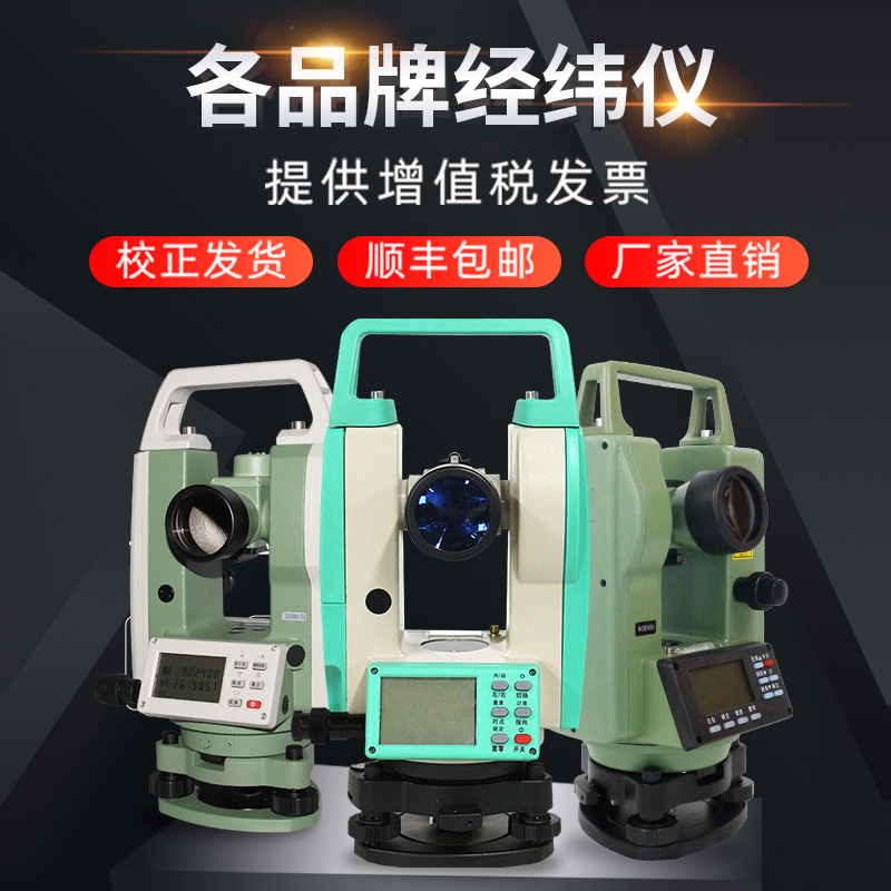 徕斯达激光电子经纬仪三脚架绿光上下激光苏一光高精度中苏州一光