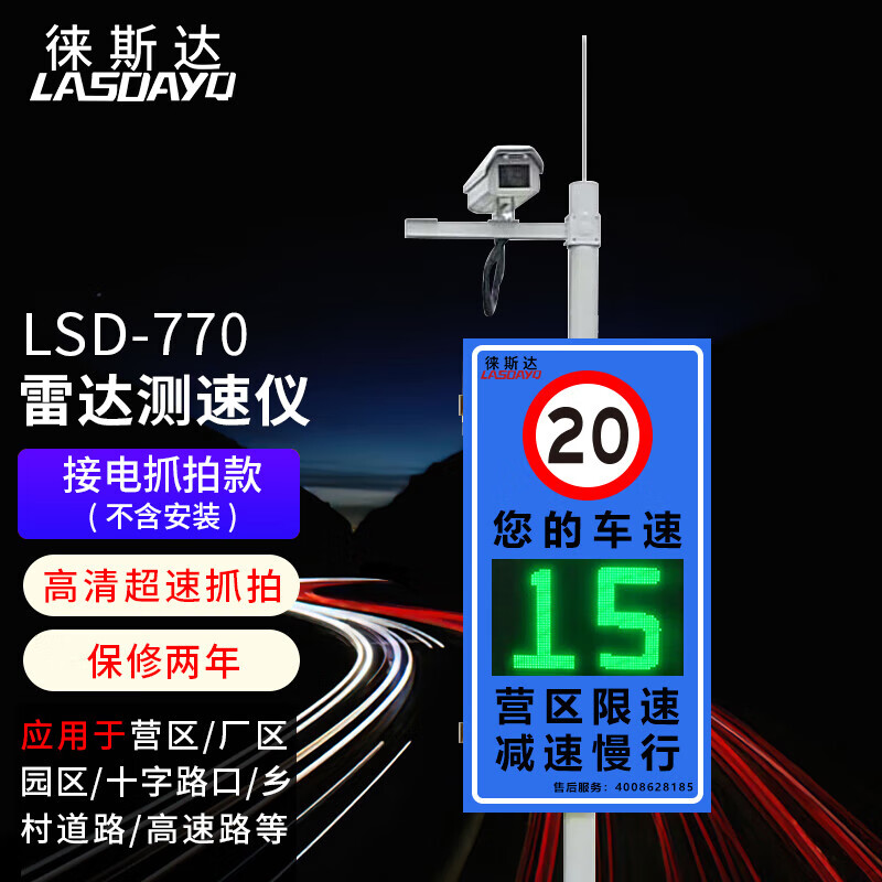 徕斯达固定式雷达测速仪抓拍带车牌号显示车速同步测速限速提醒