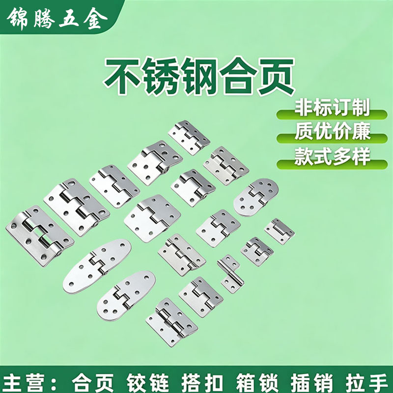 合页大全加厚配电箱机柜门合页图片