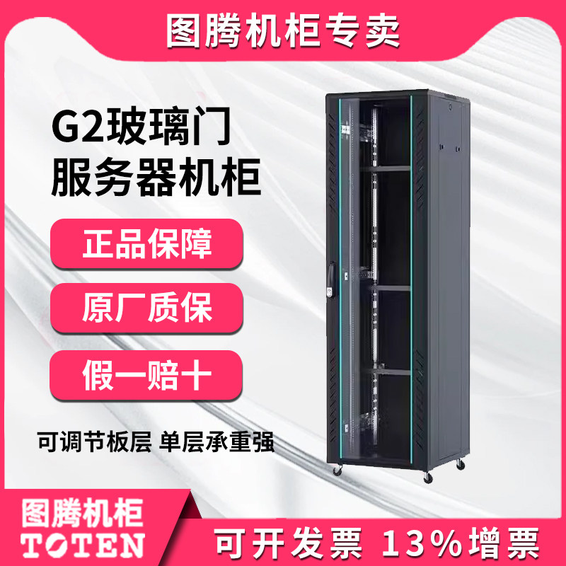 图腾12U15U18U22U,24U27U网络机柜G26612G26615G26618G26622G26624G26627,G26632图腾音响机柜