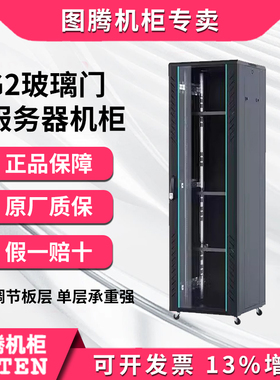 图腾12U15U18U22U,24U27U网络机柜G26612G26615G26618G26622G26624G26627,G26632图腾音响机柜