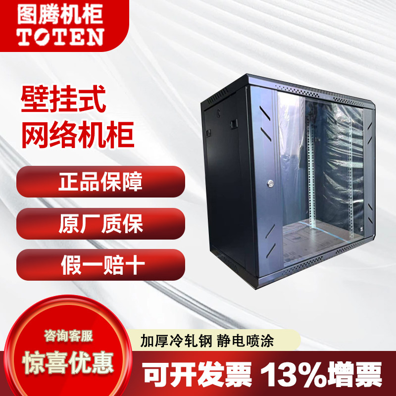 图腾12U挂墙柜W26412,W26612,W36412,W36