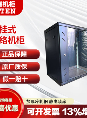 图腾12U挂墙柜W26412,W26612,W36412,W36612图腾机柜