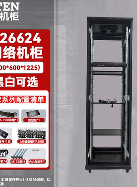 TOTEN正品图腾网络机柜24U网络机柜G26624,22U机柜