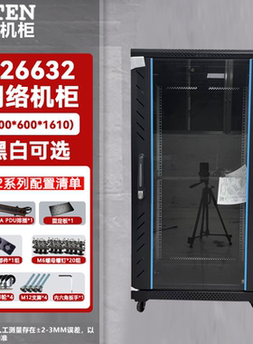 TOTEN正品13%发票图腾网络机柜图腾32U网络音响机柜会议室机柜G26632