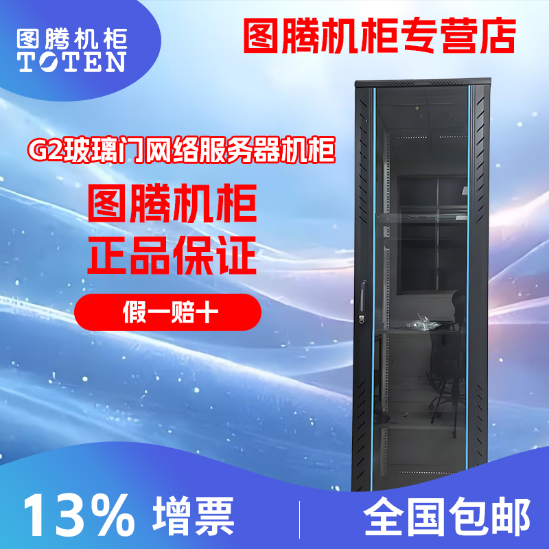 图腾服务器机柜G26022服务器机柜22U机柜1.2米机柜A26022包邮