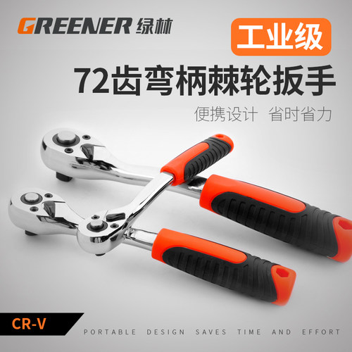 绿林72齿快速棘轮套筒扳