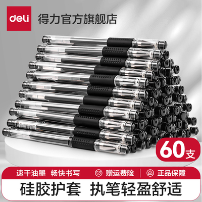 得力中性笔0.5商务办公用