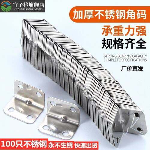 加厚不锈钢角码家具五金