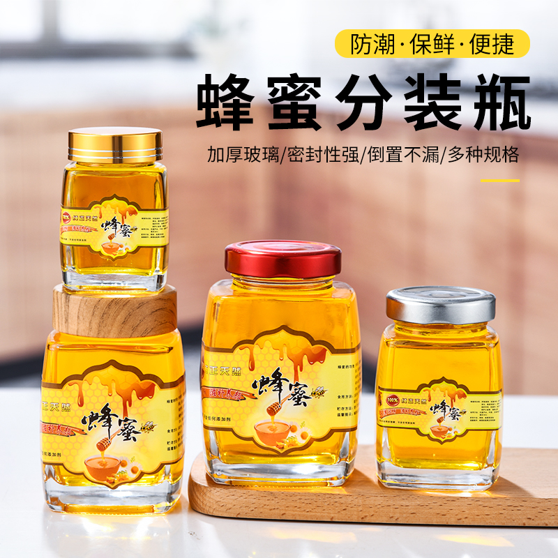 高档加厚晶白料方形1斤2斤蜂蜜玻璃瓶燕窝瓶果酱瓶酱菜密封罐包邮