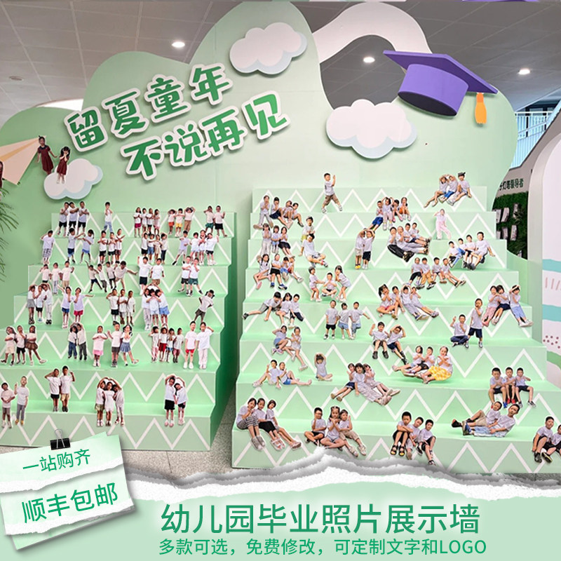 照片台阶梯毕业幼儿园环创背景板