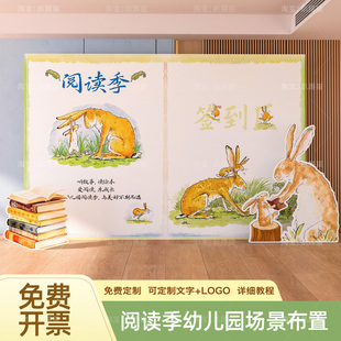 春季阅读书日氛围装饰气球幼儿园绘本主题场景氛围布置背景墙kt板