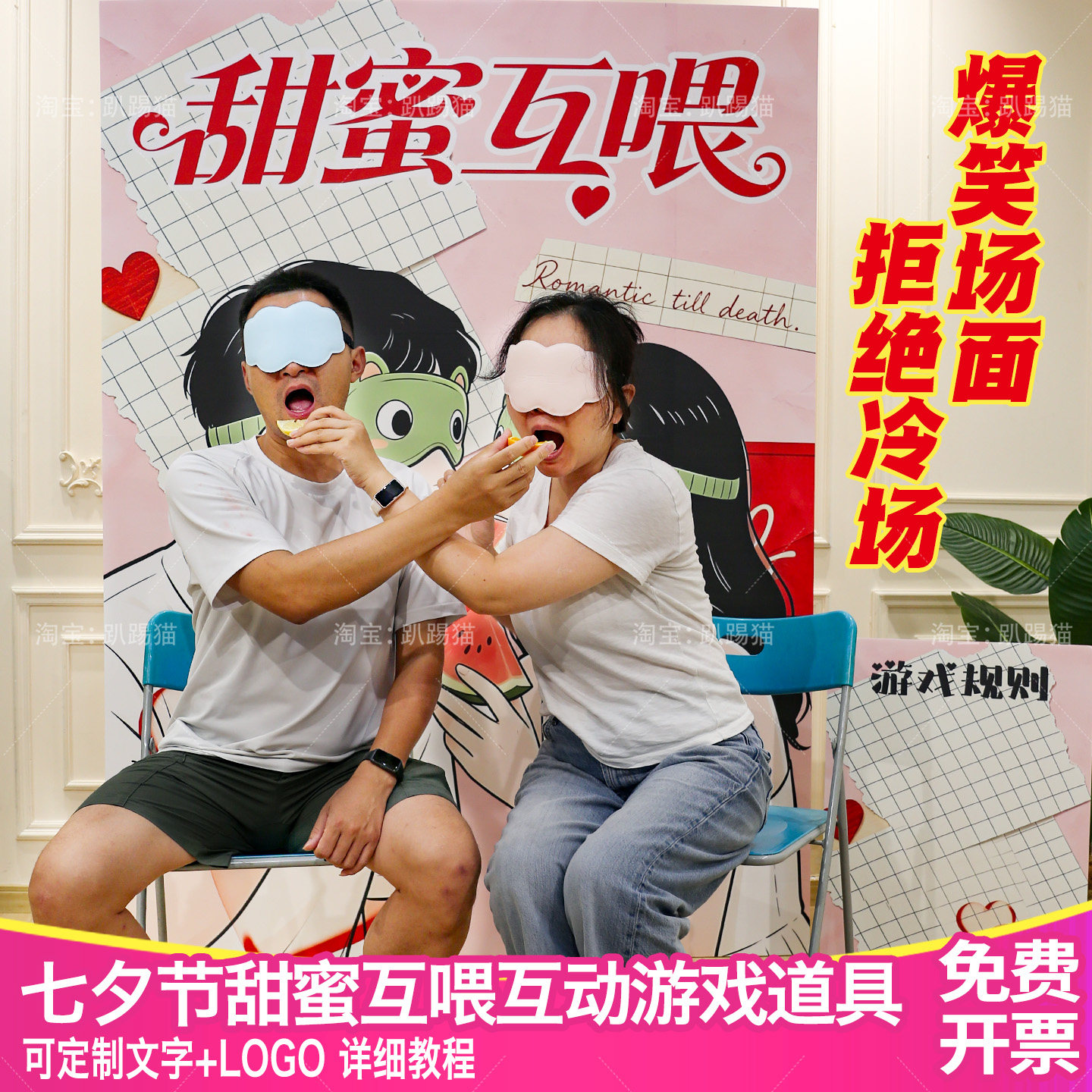 甜蜜互喂默契大考验互动游戏