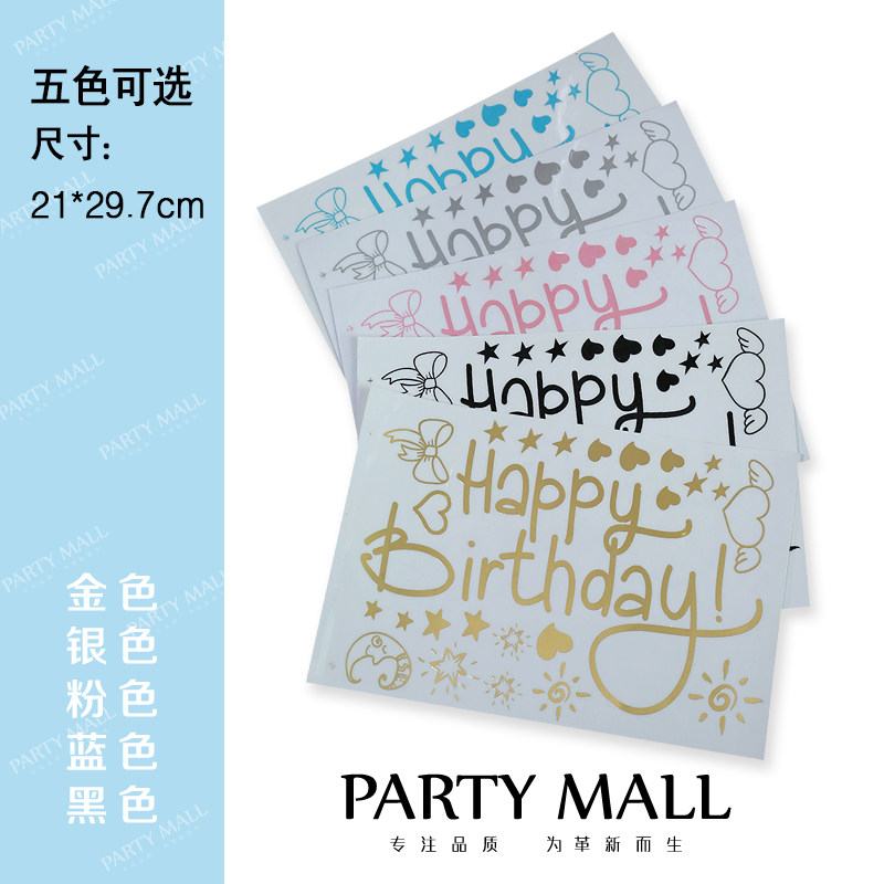 波波球贴纸立体生日礼物