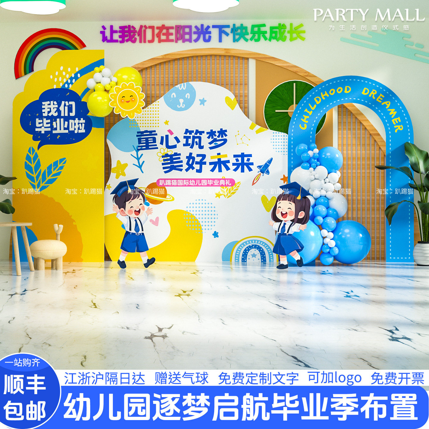 学校毕业班级操场地装饰布置气球幼儿园拍照签到墙氛围仪式感kt板