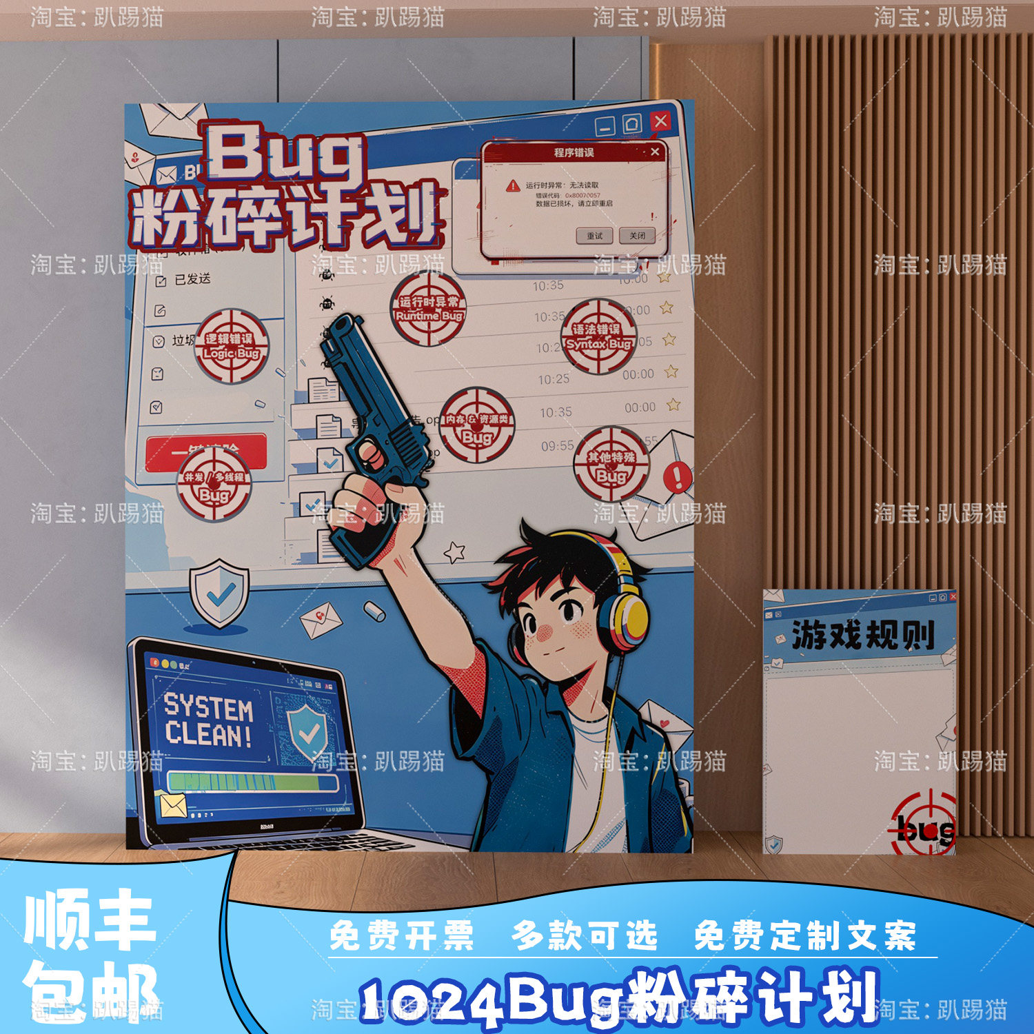 1024程序员节场景布置公司活动策划击毙Bug射击团建游戏道具kt板