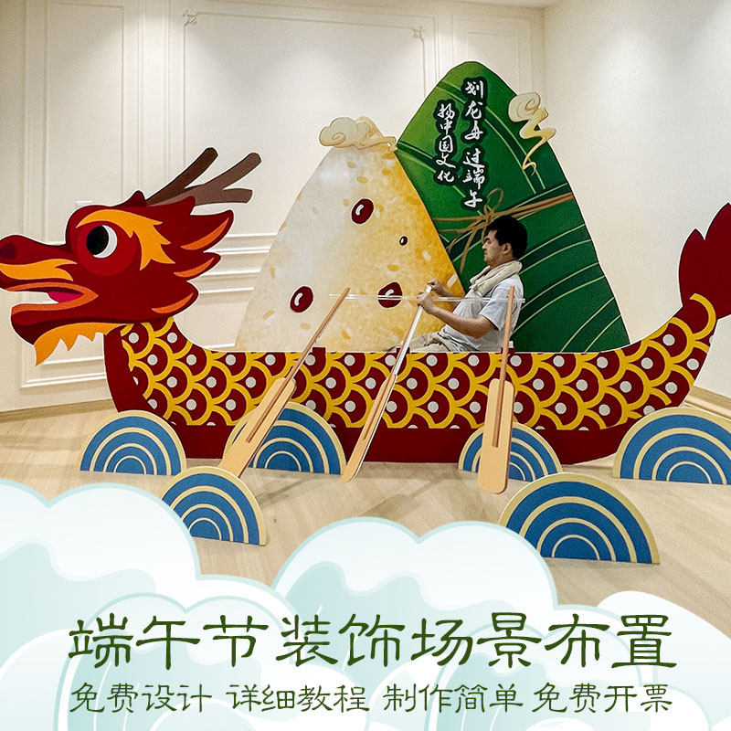 端午节氛围布置龙舟粽子背景kt板