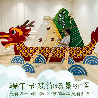 端午节氛围布置龙舟粽子背景kt板