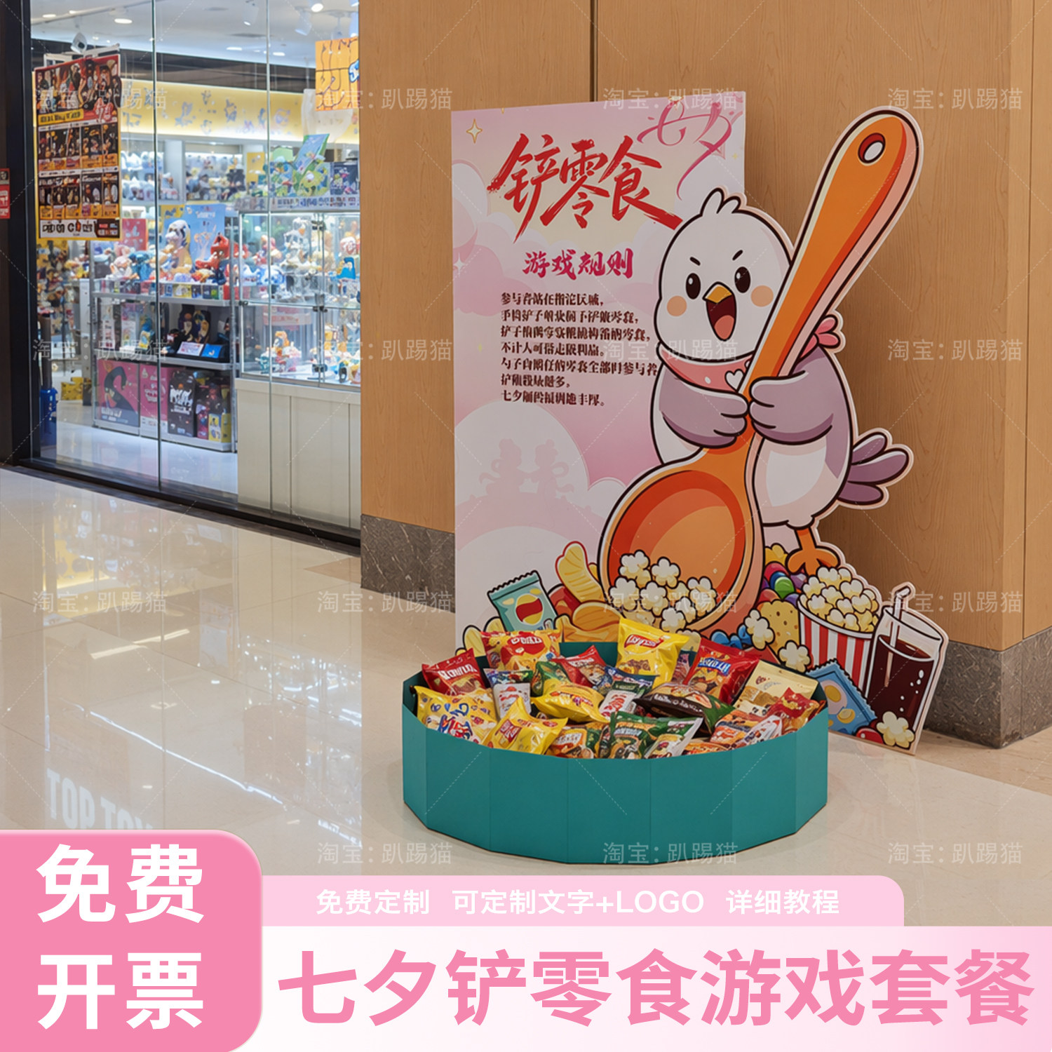 七夕铲零食互动团建游戏道具kt板