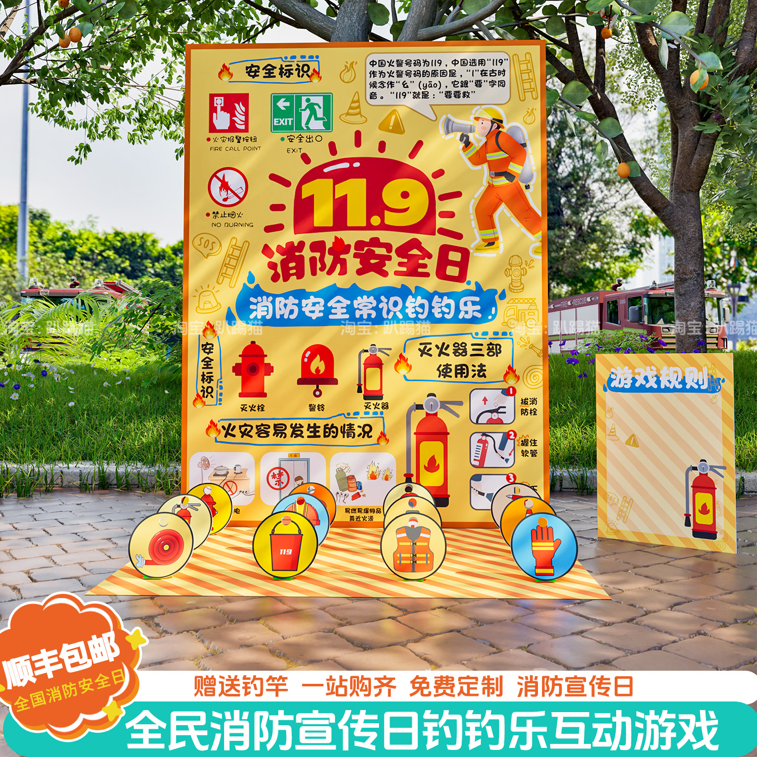 消防主题场景钓钓乐套圈互动团建游戏道具摊位门店装饰背景墙kt板