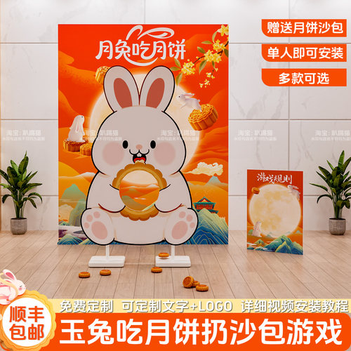 中秋节场景布置投沙包钓花灯展板
