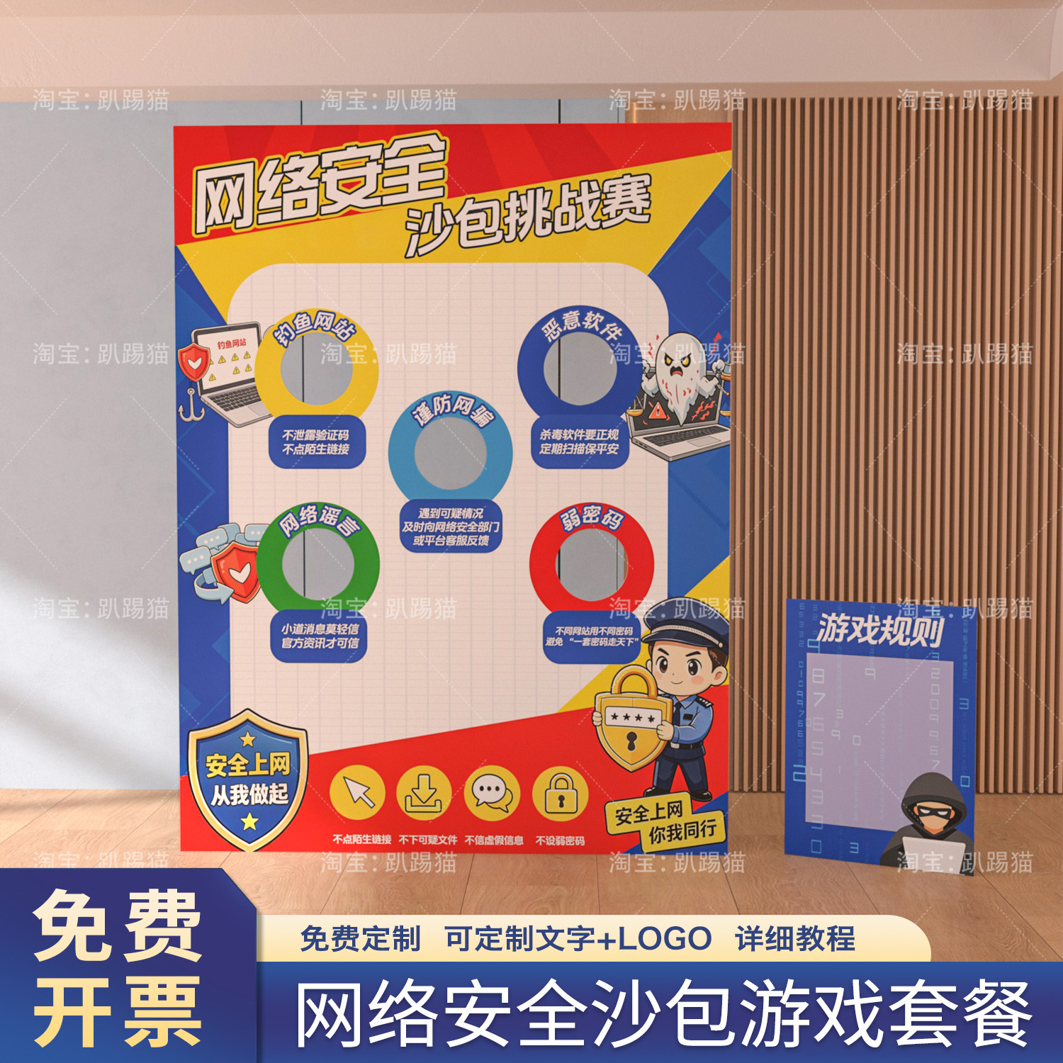 网络安全主题布置丢沙包团建游戏道具社区宣传活动装饰背景墙kt板
