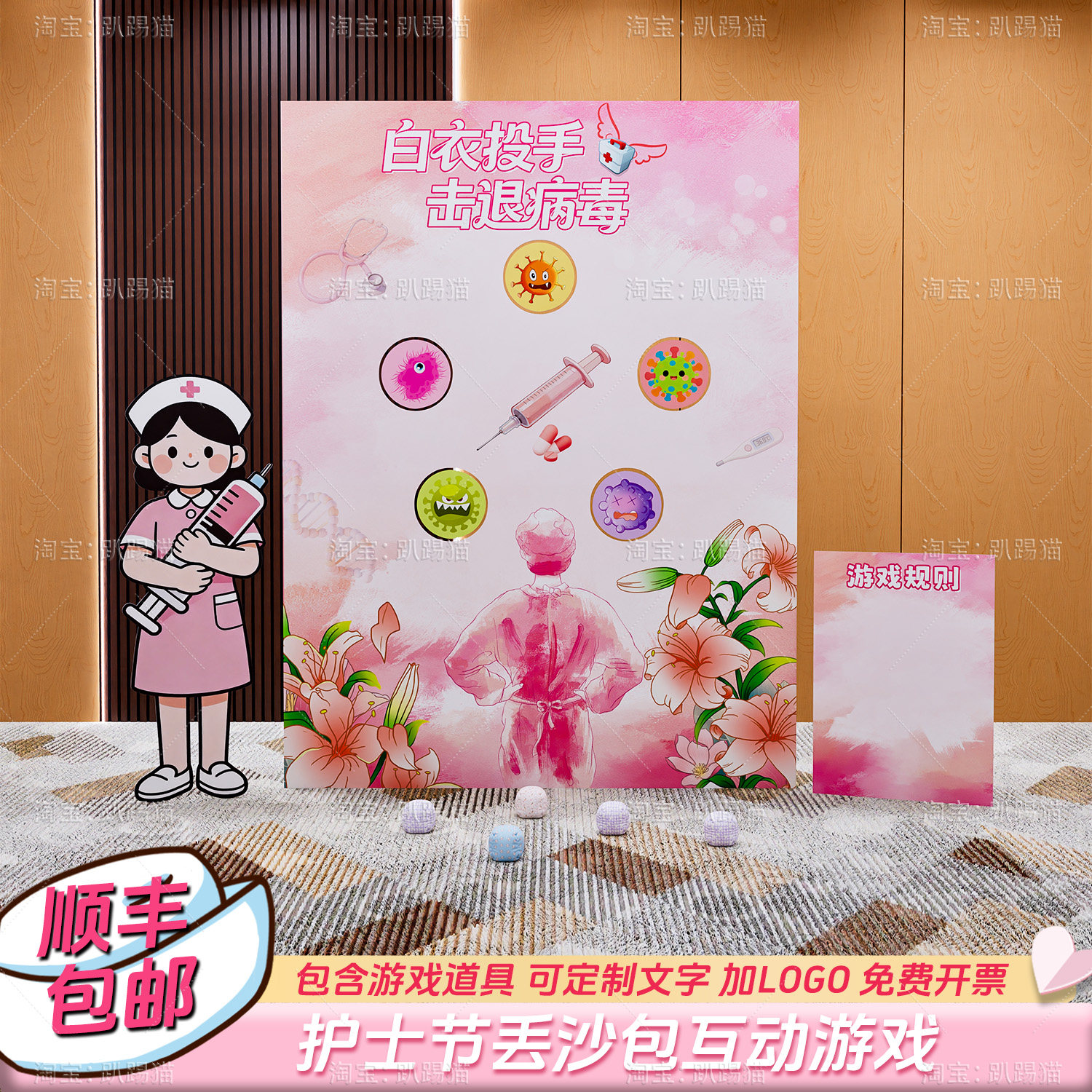 护士节主题丢沙包团建游戏道具