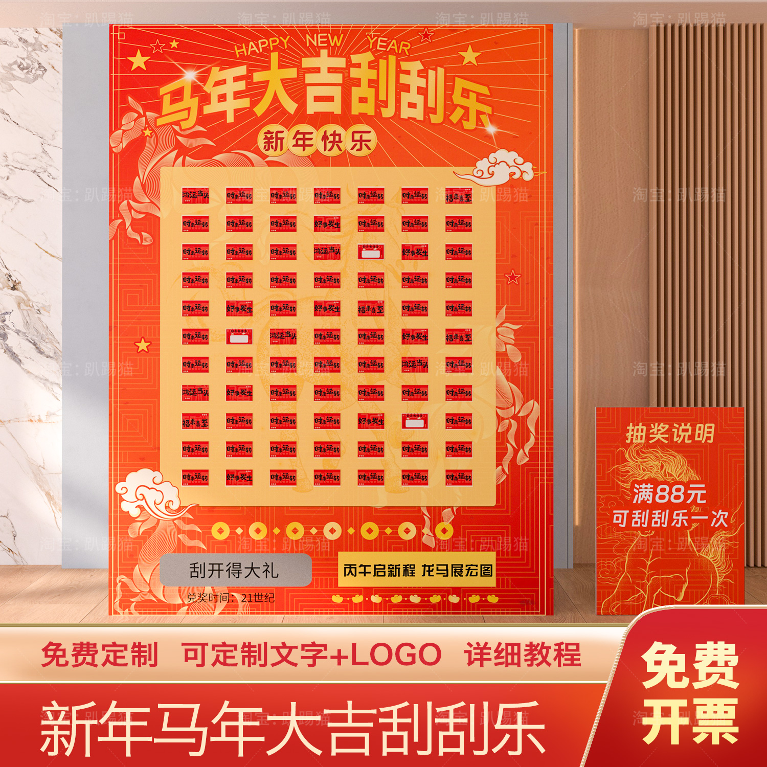 刮刮乐抽奖互动游戏道具背景kt板