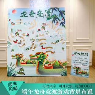 端午团建游戏划龙舟比赛活动旱龙舟竞渡滚球迷宫氛围布置背景kt板
