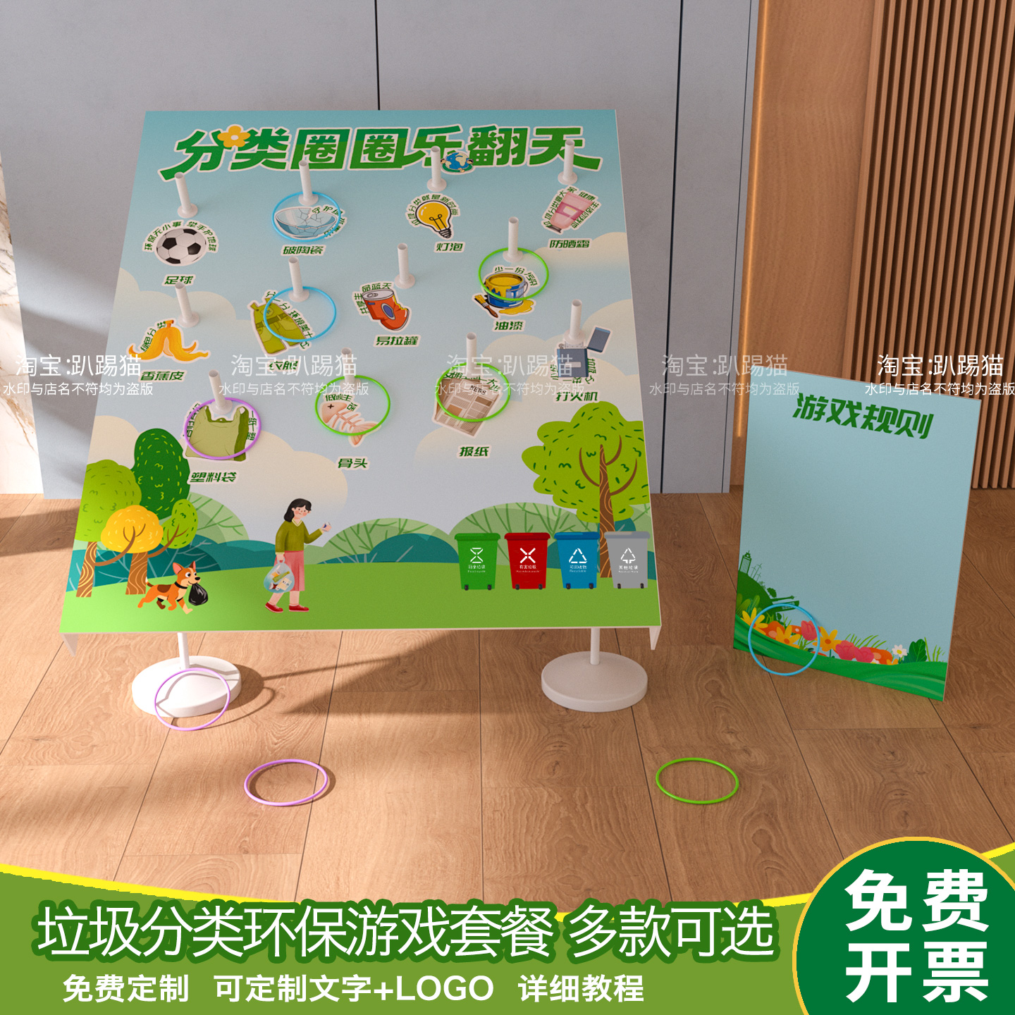 公益环保垃圾分类主题套圈圈团建游戏幼儿园社区装饰背景墙kt展板