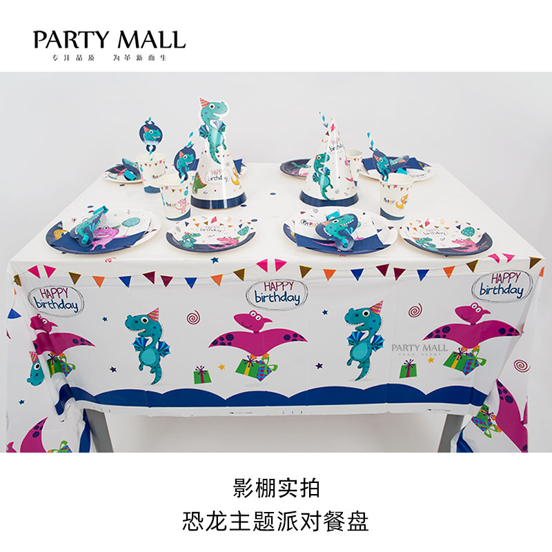 恐龙主题生日布置一次性纸质派对餐盘纸杯吹龙三角帽子桌布拉旗