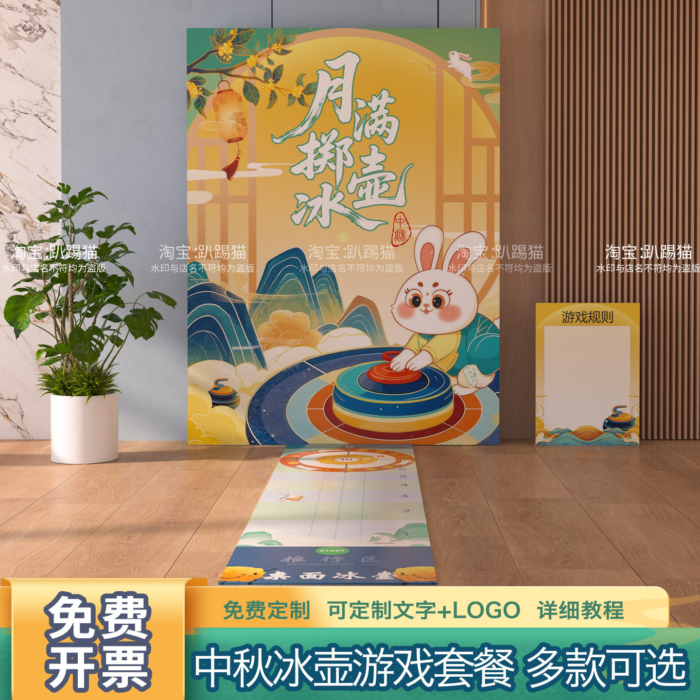 中秋节氛围布置冰壶团建游戏道具