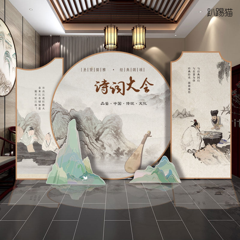 中国古风幼儿园中小学诗词大会开学汉服活动氛围装饰场景布置kt板