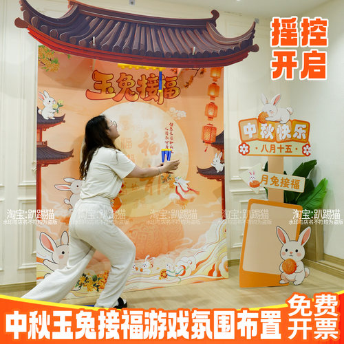中秋节KT板玉兔接福布置背景墙