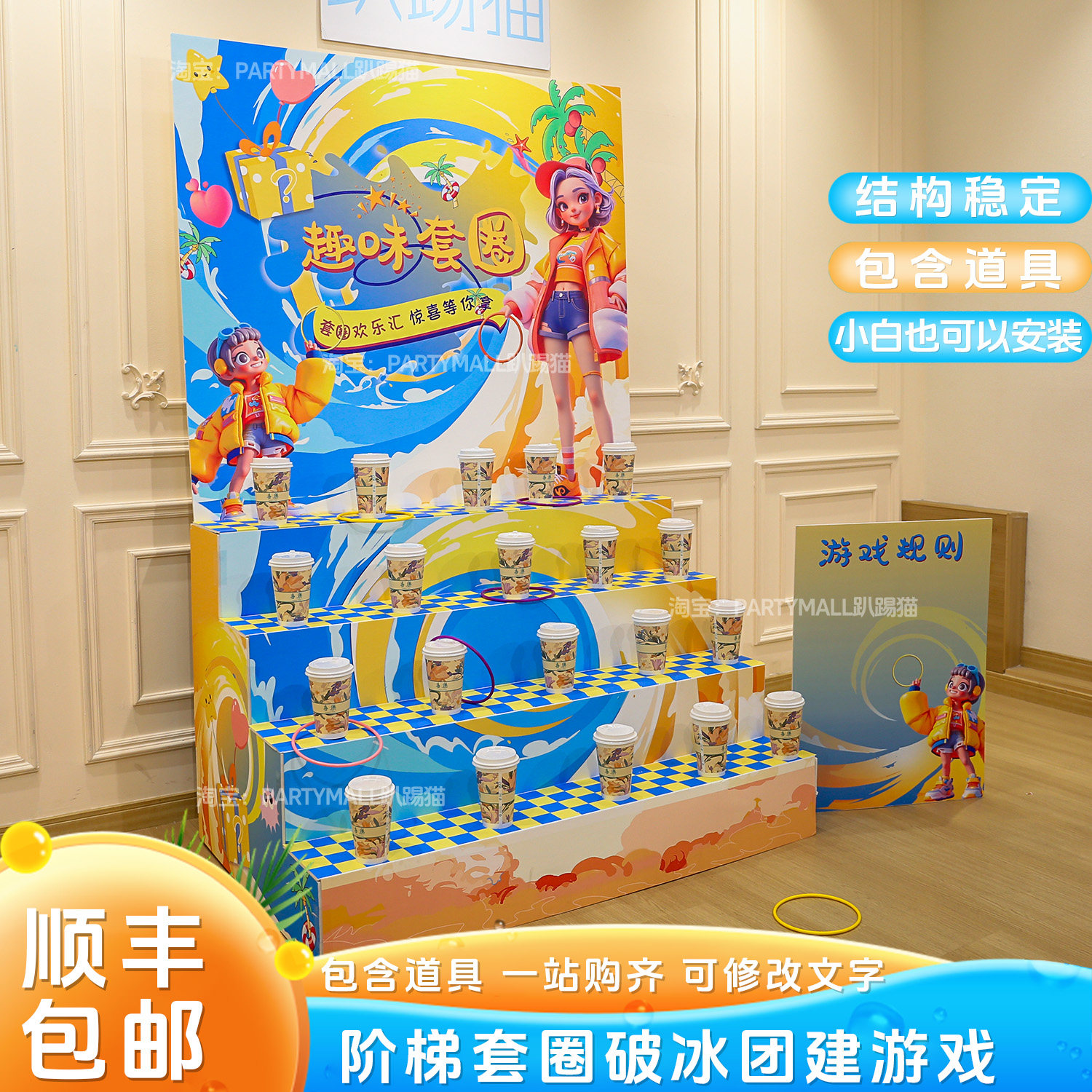 游园会趣味阶梯套圈游戏道具KT板