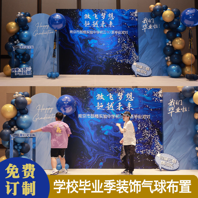 初高中毕业季典礼舞台表演拍照活动晚会布置气球装饰场景美陈kt板_虎窝淘