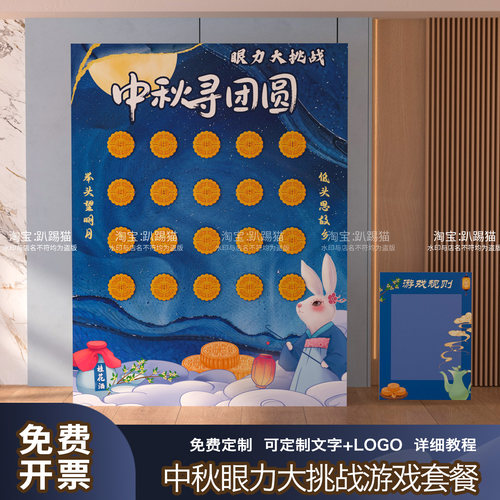 中秋节眼力大挑战找茬游戏道具