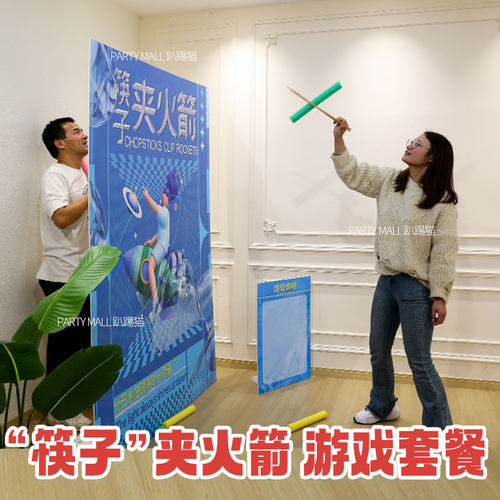 创意筷子夹火箭团建游戏道具背景